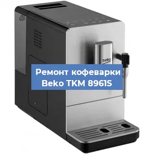 Замена дренажного клапана на кофемашине Beko TKM 8961S в Самаре